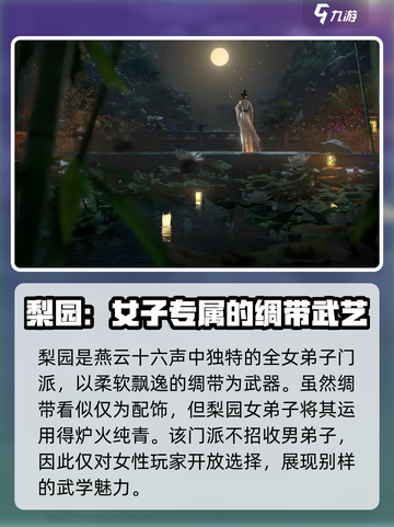 《燕云十六声》梨园门派🔥独家揭秘游戏玩法与特色！截图2