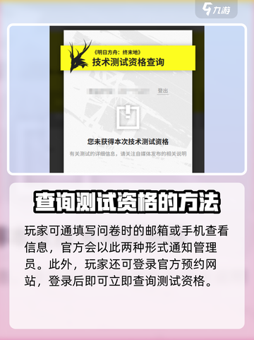 明日方舟终末地资格查询方法指南介绍截图2