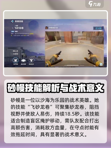 天启行动：砂幔角色🔥超强攻略，玩转游戏必备！截图2