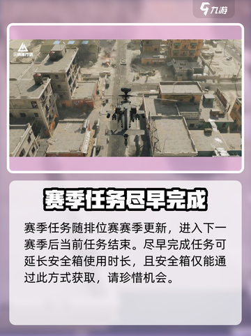 三角洲行动手游赛季任务是什么介绍截图5