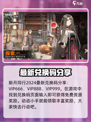 新月同行兑换码大全介绍截图2