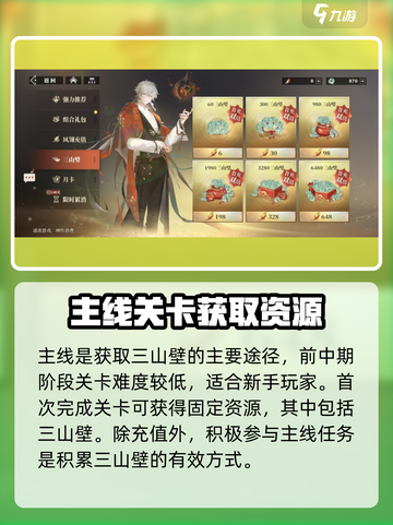 三国志幻想大陆2枭之歌三山壁介绍介绍截图2
