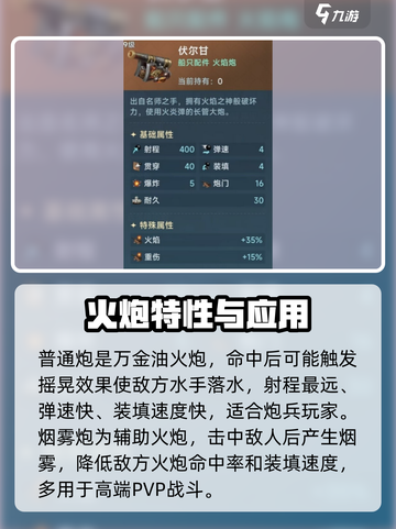 大航海时代传说炮战玩法介绍截图3