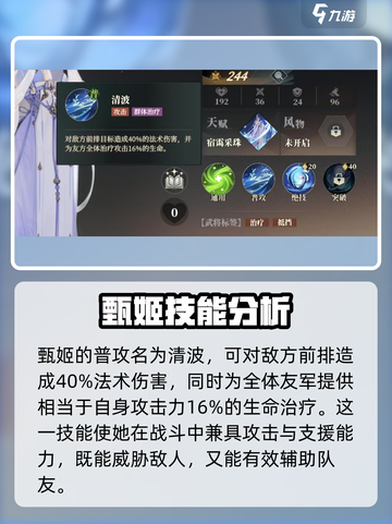 三国志幻想大陆2枭之歌甄姬好用吗介绍截图2