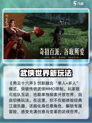 燕云十六声移动端下载链接介绍截图2