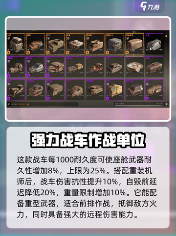 创世战车🔥重装机师战斗实力全面解析！💥截图4