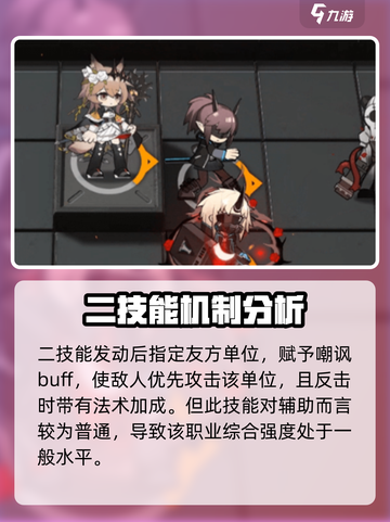 明日方舟刺玫厉害吗介绍截图5