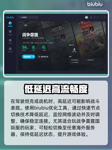 战争雷霆⚡低延迟加速器推荐，玩家必备！截图4