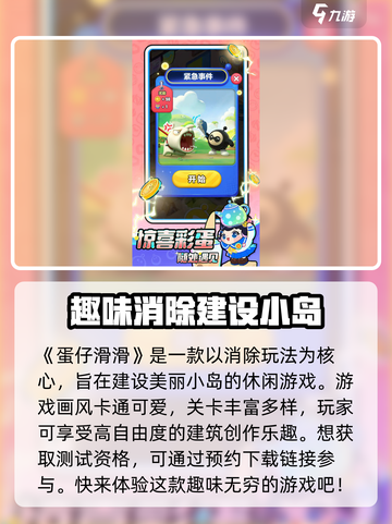 蛋仔滑滑从哪获取测试资格介绍截图2