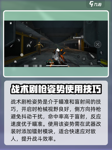 三角洲行动战术剧枪姿势有什么用介绍截图2