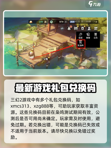 三国志幻想大陆2枭之歌礼包码兑换流程介绍截图2