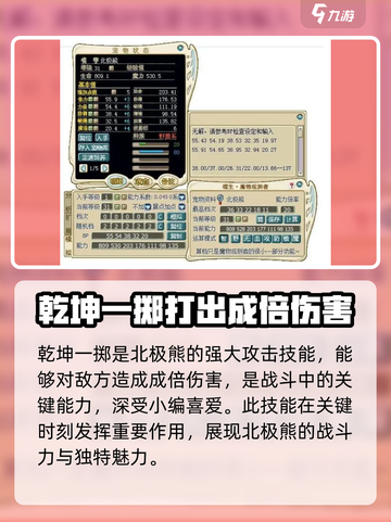 魔力宝贝复兴北极熊技能介绍介绍截图3