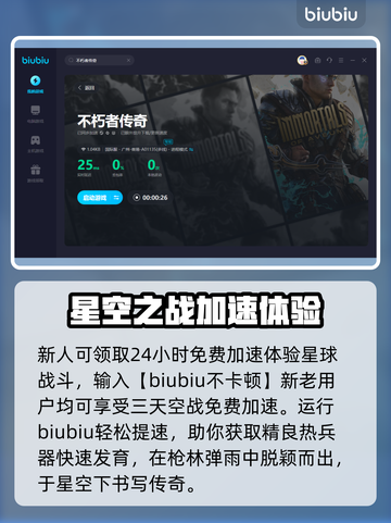 不朽者传奇卡顿？这款⚡加速器低延迟超稳！截图4