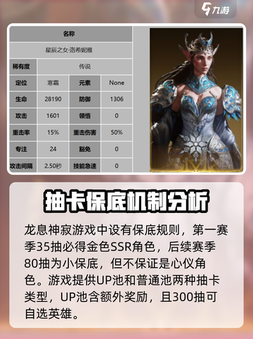 龙息神寂抽卡建议介绍截图2