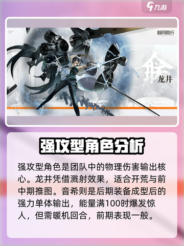 新月同行功能型角色有哪些介绍截图3