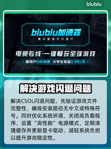 CSOL闪退？❌教你一招搞定解决办法！🎮截图2
