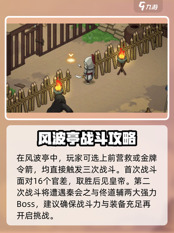 大侠立志传尽忠报国结局怎么做介绍截图3