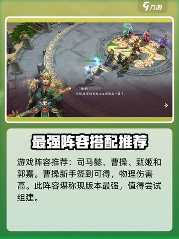 三国将无双推荐阵容介绍截图2