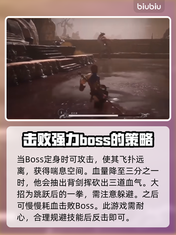 黑神话悟空第四关🔥通关秘籍🎉截图5