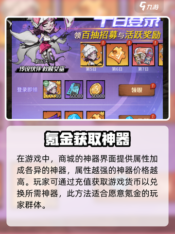 都市冒险高手神器怎么获得介绍截图3