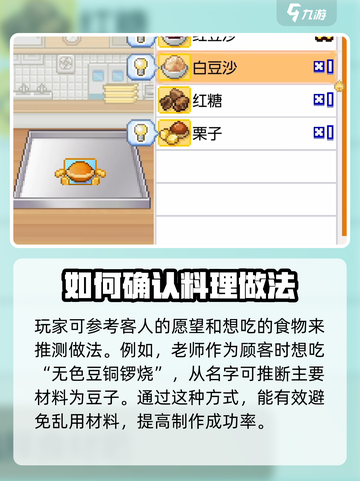 哆啦A梦铜锣烧店物语菜谱🔥超全攻略来了！截图4