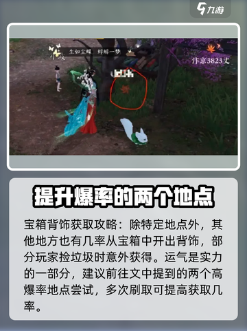 逆水寒手游金鱼戏获取教程介绍截图4