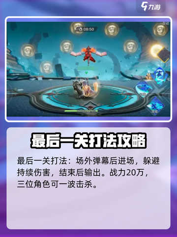 星之破晓剧情最后一关怎么过介绍截图5