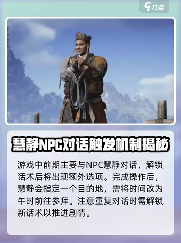 燕云十六声话术论道介绍介绍截图2