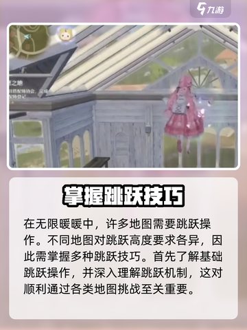 无限暖暖跳跃技巧有哪些介绍截图2