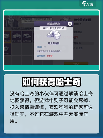 阿瑞斯病毒2🔥哈士奇获取全攻略🐶超详细解析！截图2