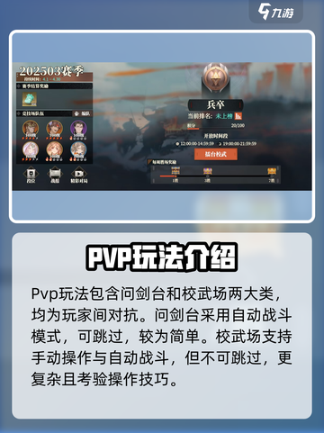 三国志幻想大陆2枭之歌校武场怎么玩介绍截图2