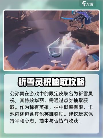 星之破晓公孙离怎么获得介绍截图2