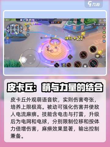 宝可梦大集结🔥皮卡丘玩法攻略💡轻松上分必备！截图2