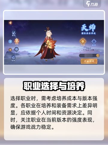 封神幻想世界职业怎么选介绍截图3