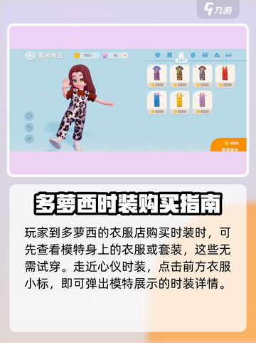 心动小镇试衣间🔥玩法大揭秘！快来GET➡截图2