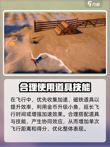 我是小鱼儿飞鱼攻略介绍截图4