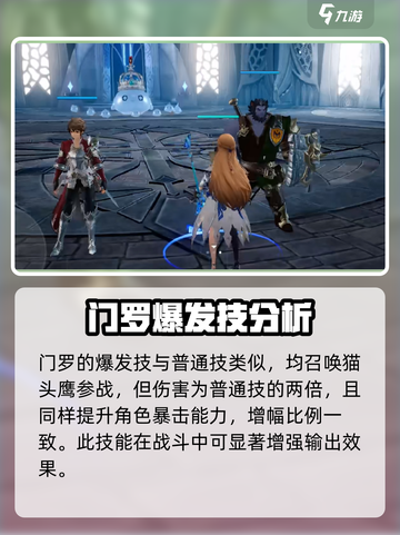 剑与骑士团💥门罗技能效果全揭秘！🔥截图3