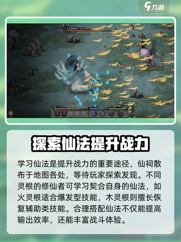 鬼谷八荒攻略新手介绍截图4