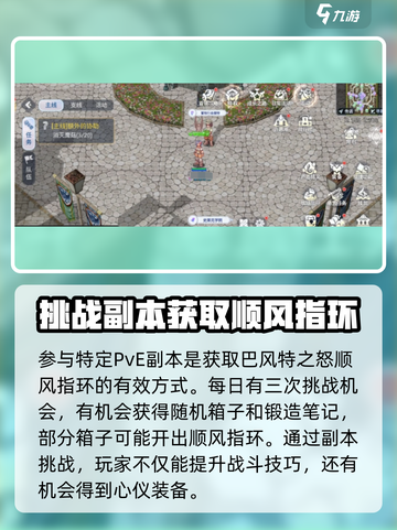 巴风特之怒顺风指环掉落地点分享介绍截图4