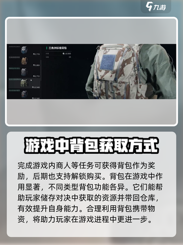 三角洲行动实用背包推荐介绍截图4