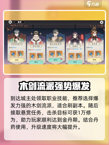 修仙游戏《掌门下山》🔥金丹境界揭秘！截图4