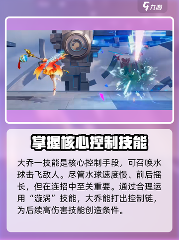 星之破晓大乔怎么打漩涡介绍截图2
