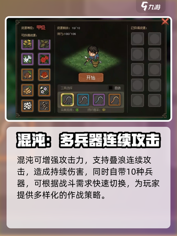 大侠立志传混沌怎么获取介绍截图4