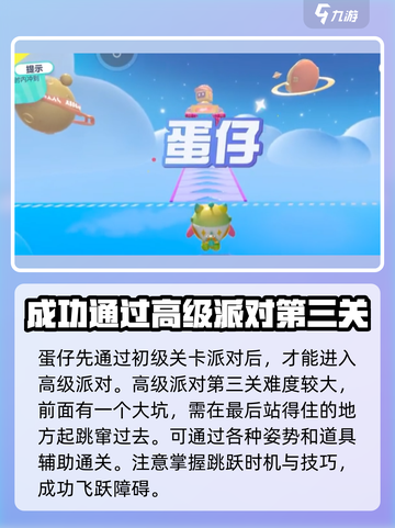 蛋仔派对🔥高级派对第三关通关秘籍✨截图2