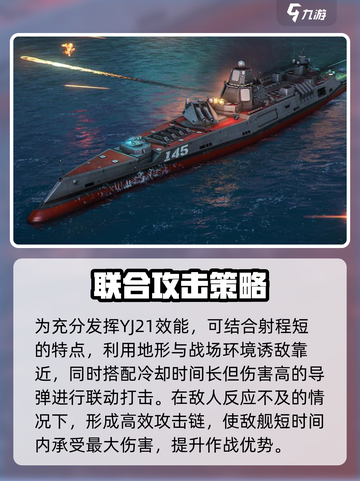 现代战舰YJ21🔥超强战力一击制胜🎮截图4