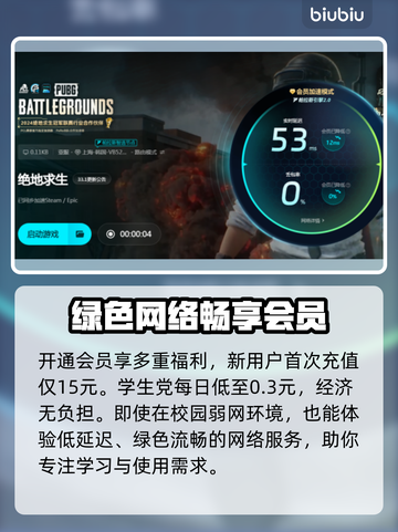 绝地求生🔥必用加速器，吃鸡流畅不卡顿！截图5