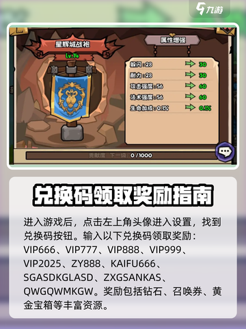 英雄冒险团兑换码汇总介绍截图2