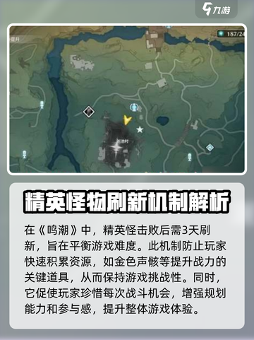 鸣潮精英怪杀死还会刷新吗介绍截图2