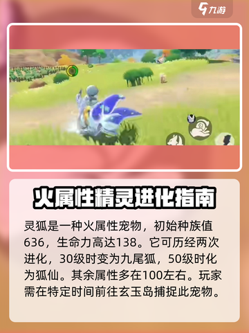 洛克王国世界狐仙介绍介绍截图2