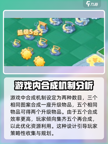 传说中的合合岛怎么合成介绍截图3